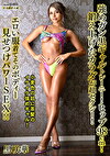 めガン黒ギャルトレーニー！ヒップ98cm！鍛え上げたカラダが超セクシー！エロい服着てそのボディー見せつけパワーSEX！！ 黒咲華