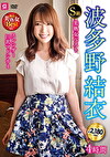 S級美熟女ベスト 波多野結衣 4時間 スレンダー巨乳マドンナ4