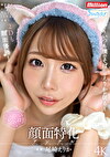 顔面特化アングル ~いつも僕のそばにはえりかが居る~ 尾崎えりか