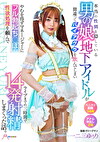 本当の性別を隠している男の娘地下アイドルが間違ってバイアグラを飲んでしまいやむを得ずマネージャーにフル勃起ちぽの性欲処理を頼んでライブまでの三時間で14発射精しまくった話。 一二三ゆぅり