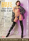 脚長おねいさんのM男いじめ パンストとジーンズとニーハイブーツ 藤野つかさ