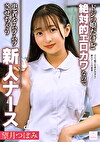 ドジっ娘だけど絶対的エロカワなので患者をムラムラさせちゃう新人ナース 望月つぼみ
