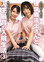 リハビリ科の童顔でかわいい理学療法士さんとSEXできちゃう人生最高の入院生活（3）