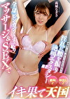 清楚で上品、おしとやかな美女が淫乱に腰を振り絶叫エクスタシー 全身ビンカンくすぐりマッサージ＆SEXでイキ果て天国 高城なぎさ