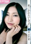 私、こわれたいんです･･･人妻 斉木ゆあ 24歳