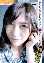 わたし、恥ずかしいんです･･･人妻 小泉ミツカ 24歳