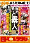 過激 ど素人