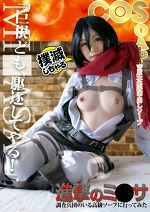 【美少女】COSOAP 進撃のミサ 調査兵団のいる高級ソープへ行ってみた