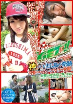 GET！！ スピンオフ 神ってる！！広島の奇跡 可愛すぎるープ女子を発掘！