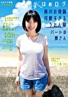 はめログ 香川の奇跡 可愛すぎるうどん屋パートの奥さん