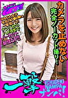 素人一撃ナンパ！！GET！ゆるふわ女子有名TikTkrを一撃 即パコ！ナンパからハメるまでノーカット配信SP！！