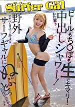 サーファーGALお仕置き中出しシャワー！ビールもちぽも生でキマリ！野外スケベもヨユーでるサーフギャルにぬぷとろ討伐SEX エナ