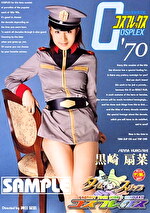 タイムスリップ コスプレックス70 黒崎扇菜