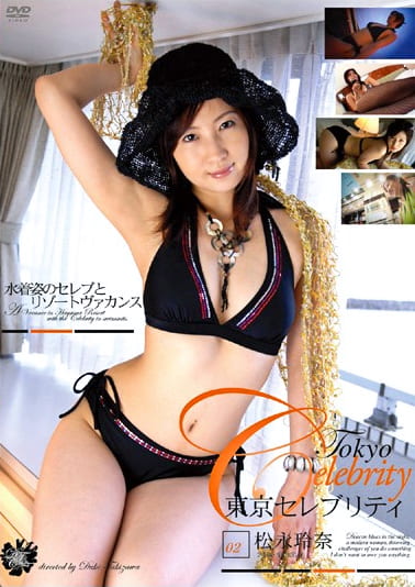 東京セレブリティ 02 松永玲奈
