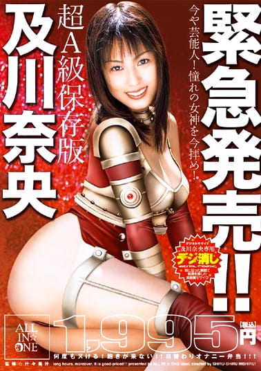 緊急発売！！ 及川奈央