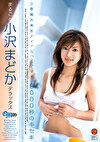 まるごと小沢まどかデラックス