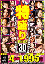 特盛り Vol.02