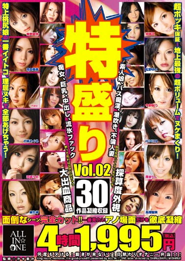 特盛り Vol.02
