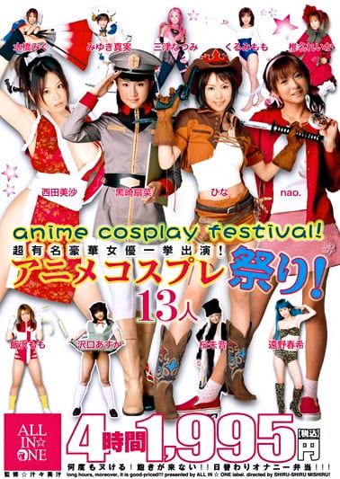 超有名豪華女優一挙出演！ アニメコスプレ祭り！ 13人
