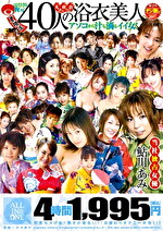 はだける胸元40人の浴衣美人 アソコから汁も滴るイイ女！