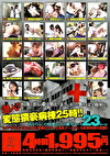 潜入！！変態病棟25時！！