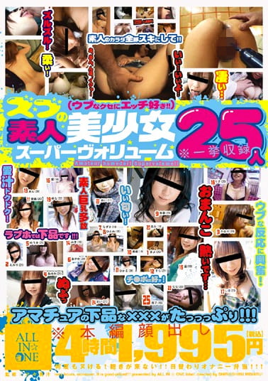 ズブの素人美少女スーパーヴォリューム25人