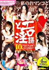 どエロ淫語 ぐちゅぐちゅSEX 10人 ～耳だけで勃起度100%！イケル度130%～