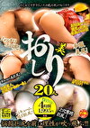 美 おしり 20人