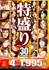 特盛り