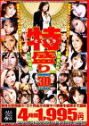 特盛り Vol.03
