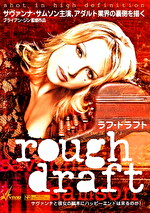 ラフ・ドラフト