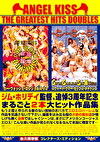 エンジェル・キッス ザ・グレイテスト・ヒッツ・ダブルス ジム・ホリデイ監督、追悼3周年記念 まるごと2本大ヒット作品集