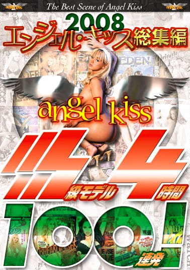 2008エンジェルキッス総集編 SSS級モデル4時間100連発！
