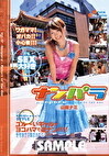 ナンパラ 山瀬ナミ
