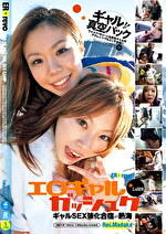 エロギャルガッシュク ギャルSEX合宿in熱海