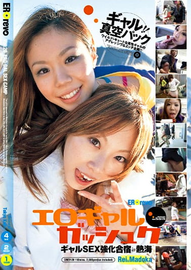 エロギャルガッシュク ギャルSEX合宿in熱海