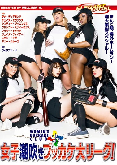 女子潮吹きブッカケ大リーグ！ WOMEN’S BUKKAKE CLUB