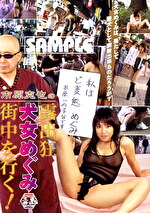 露出狂 犬女めぐみ街中を行く！｜フィスト