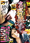 達磨の中出し 今日会ったシロウトドコまでヤレるか？ Vol.6