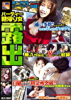 パーティー朝帰り女 露出