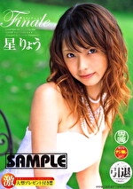 Finale［フィナーレ］ 星りょう