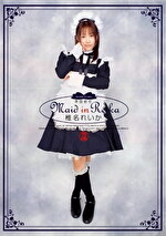 Maid in Reika 椎名れいか
