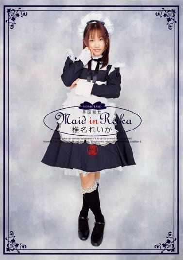 Maid in Reika 椎名れいか