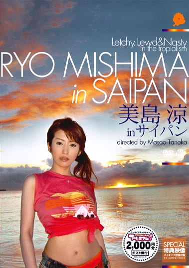 美島涼inサイパン