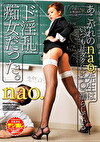 あこがれのnao.先生はいつも汁ダクにオマコ濡らしているド淫乱痴女だった。 nao.