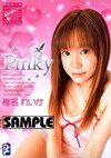 椎名れいかSPECIAL Pinky