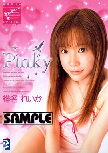 椎名れいかSPECIAL Pinky