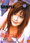 THE LOVE STORIES 進藤つみき