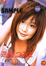 THE LOVE STORIES 進藤つみき