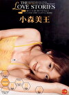 THE LOVE STORIES 小森美王